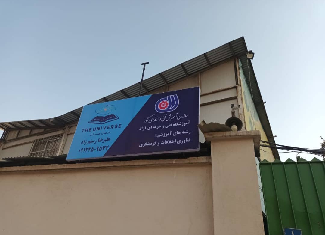  فضای آموزشی